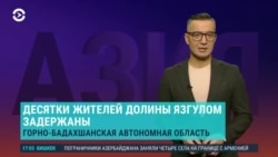 Таджикский оппозиционер – об арестах в Горном Бадахшане: группы из Афганистана не было, одному из лидеров Язгулома готовят новое дело