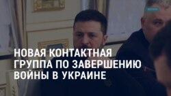 Америка: смута в Сирии, новая контактная группа по завершению войны в Украине и дело об убийстве гендиректора страховой компании 