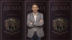 Что общего у украинских выборов и романа "Три мушкетера"