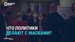 На лице или в кармане: кто из мировых лидеров и как носит маски