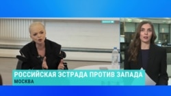 "Полный отстой". Российские звезды эстрады критикуют западных коллег
