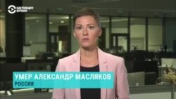 Умер ведущий КВН Александр Масляков. Он был доверенным лицом Путина и ездил в оккупированный Мариуполь