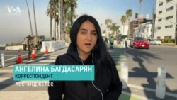 "Ад на земле": Лос-Анджелес продолжает полыхать. 
