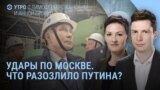 Утро: удары по Москве и тайный визит Путина