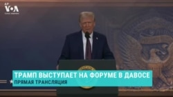 Трамп призвал Саудовскую Аравию и ОПЕК снизить цены на нефть, чтобы закончить войну в Украине. Он выступил на экономическом форуме в Давосе