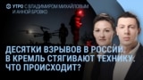 Утро: взрывы в Москве, Иванове и Ельце, в Кремль стягивают технику